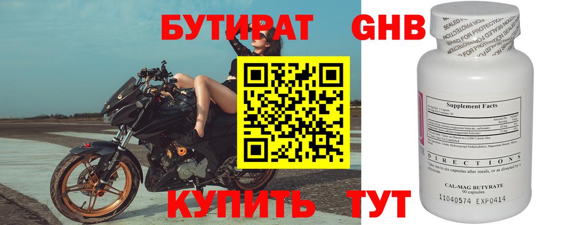 Бутират бутандиол Сыктывкар