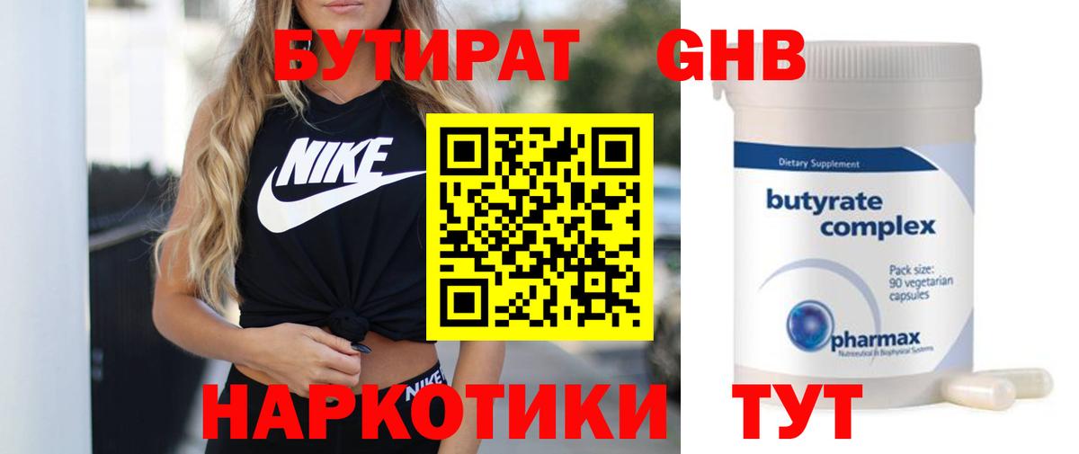БУТИРАТ Butirat  Бутират  Сыктывкар  Вход с VPN 