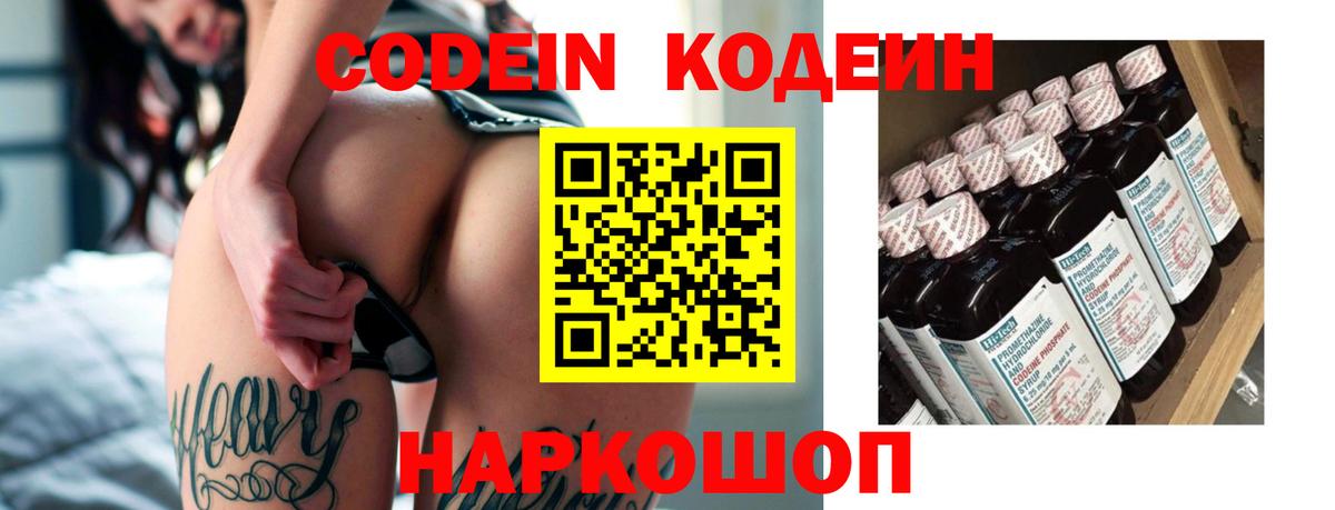 Сыктывкар  Кодеин Purple Drank  Вход с VPN 