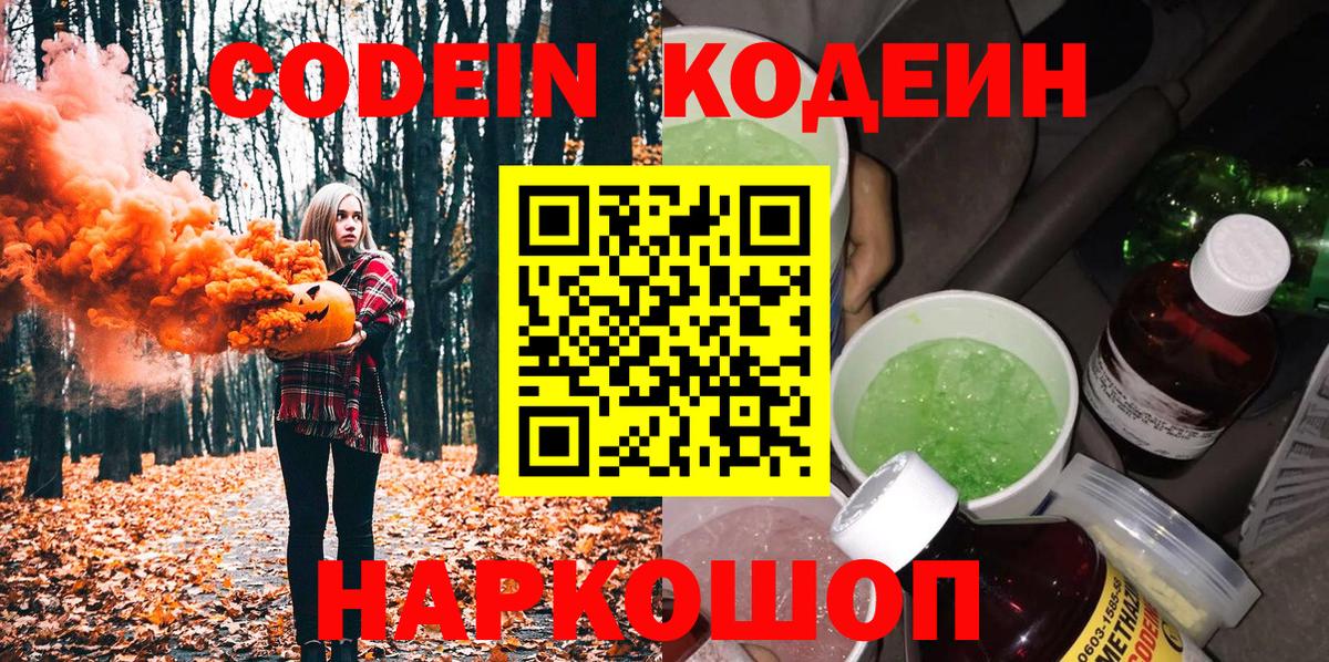 Codein напиток Lean (лин) Сыктывкар