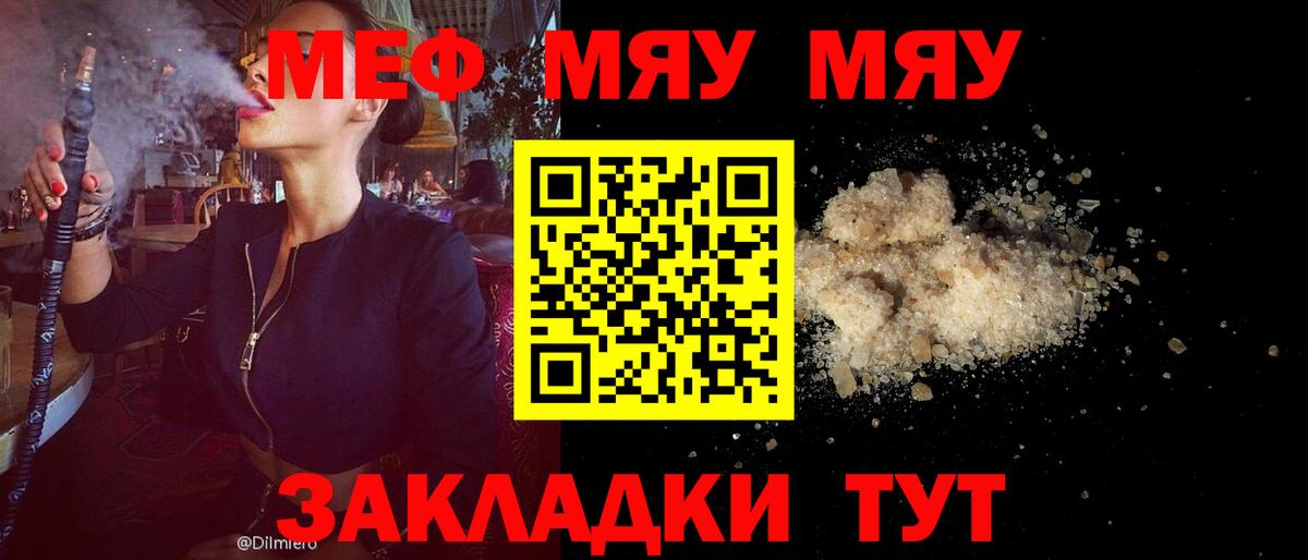 МЯУ-МЯУ  МЯУ-МЯУ кристаллы  Меф 4 MMC  Вход с VPN  Сыктывкар 